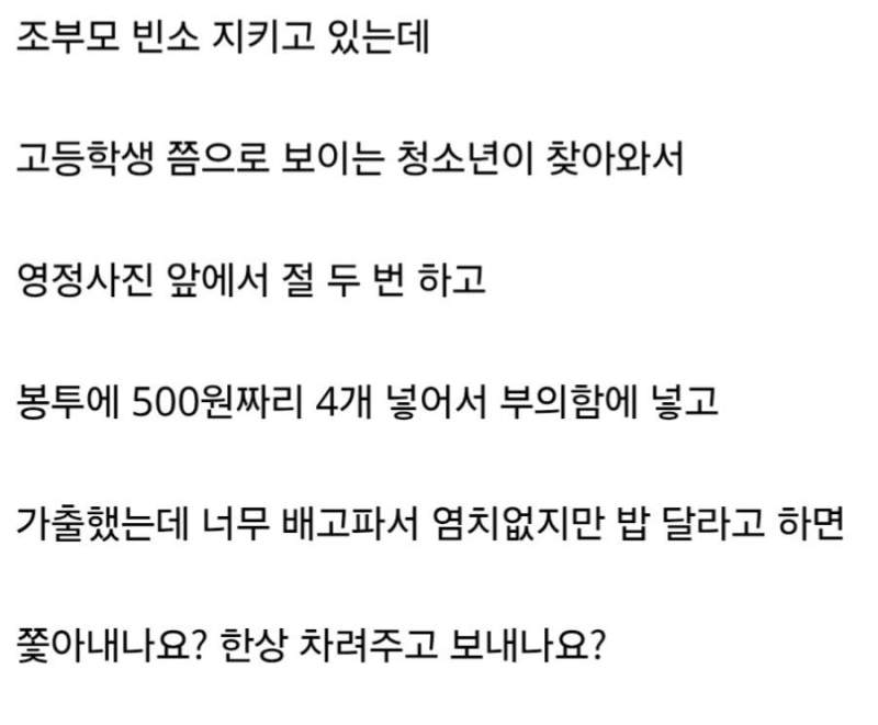 장례식장 빈소에 가출 청소년이 밥 달라고 찾아옴.jpg