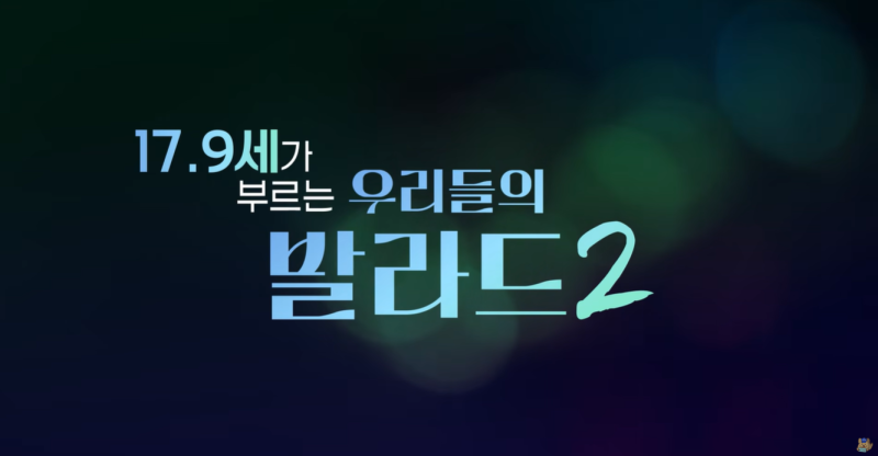 사실 그 시절이 무서웠다는 국민여동생