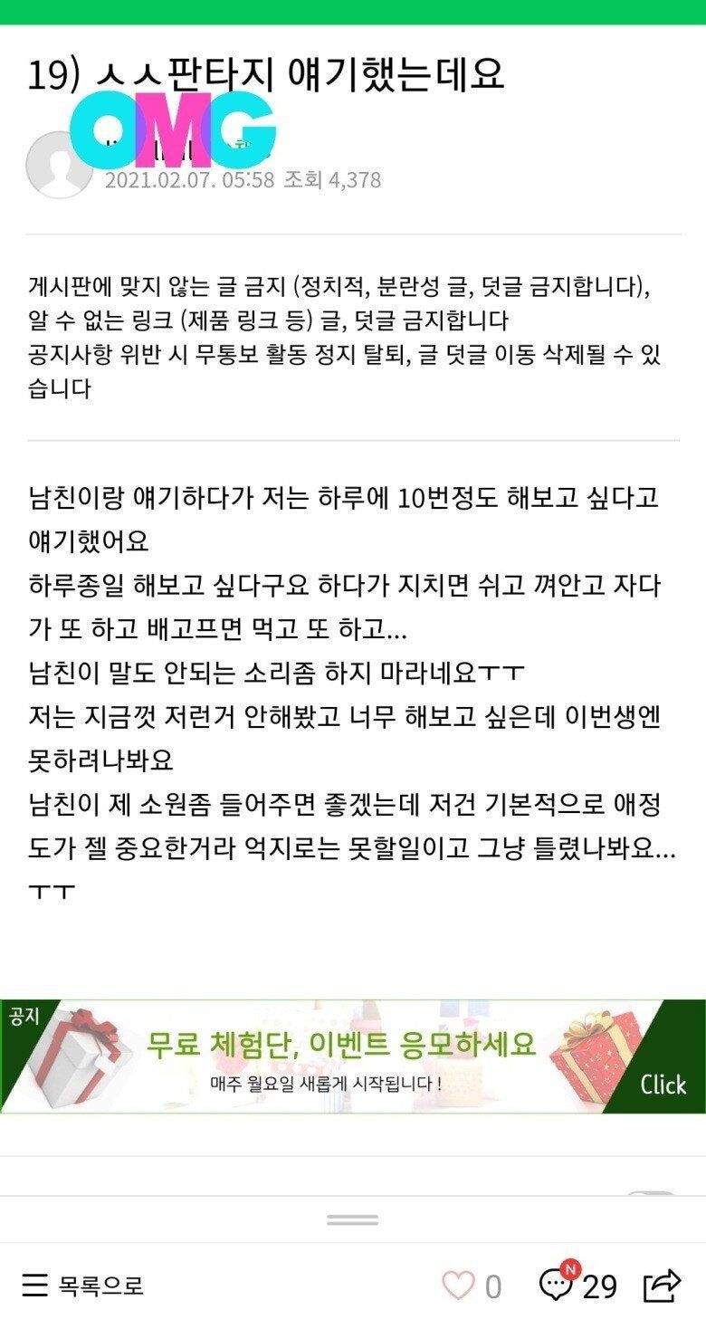 어떤 여성의 스섹 판타지