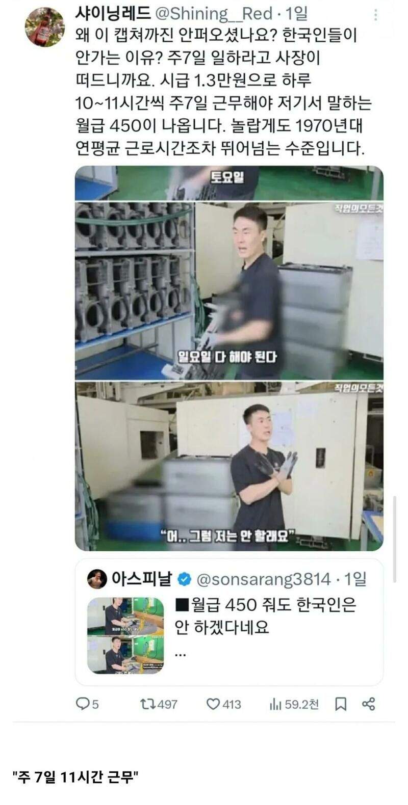 월급이 450정도 돼요. 근데도 한국인은 안 해요.