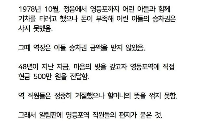 실시간 영등포역에 붙은 낭만적인 알림판.jpg