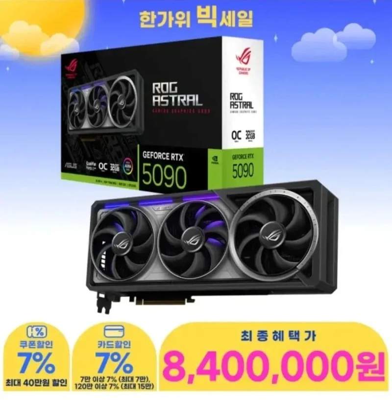 헛웃음나오는 그래픽카드 특가