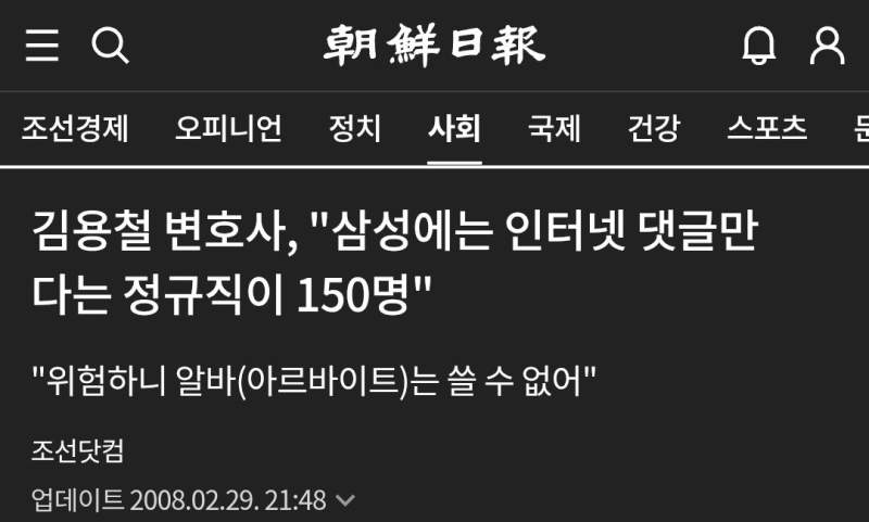 삼성이 댓글 알바를 쓴다는데