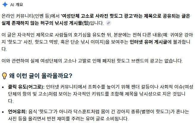 여성단체 고소로 사라진 핫도그 광고
