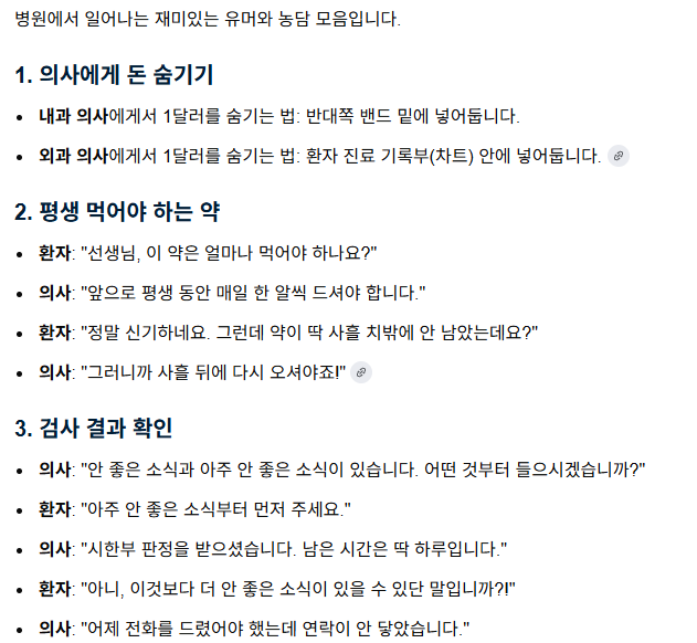 병원 유머