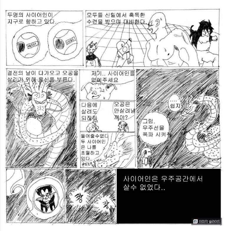 추억의 명작 만화 - 드래곤볼 패러디 - 병맛주의