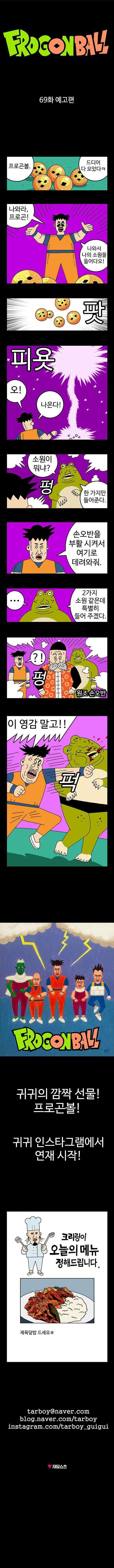 추억의 명작 만화 - 드래곤볼 패러디 - 병맛주의