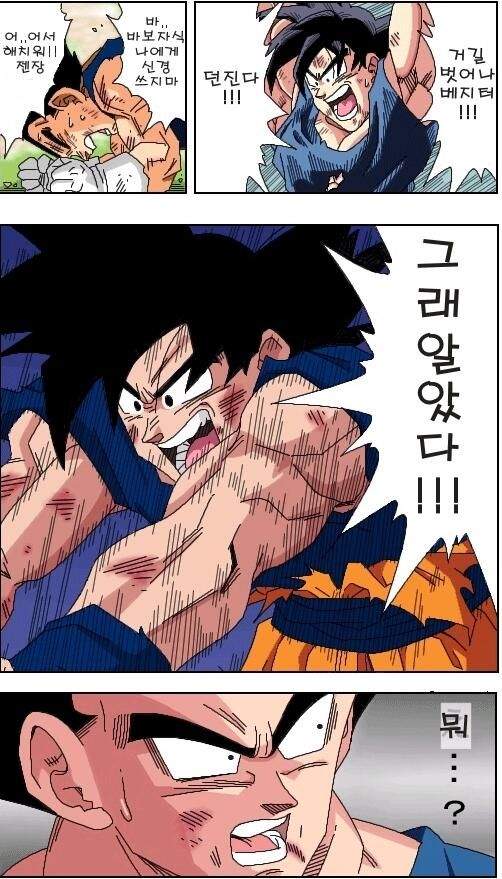 추억의 명작 만화 - 드래곤볼 패러디 - 병맛주의