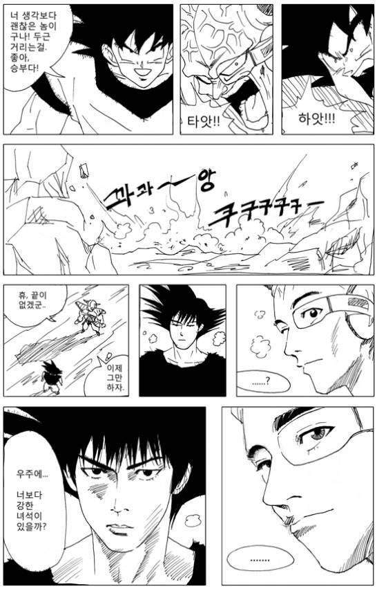 추억의 명작 만화 - 드래곤볼 패러디 - 병맛주의