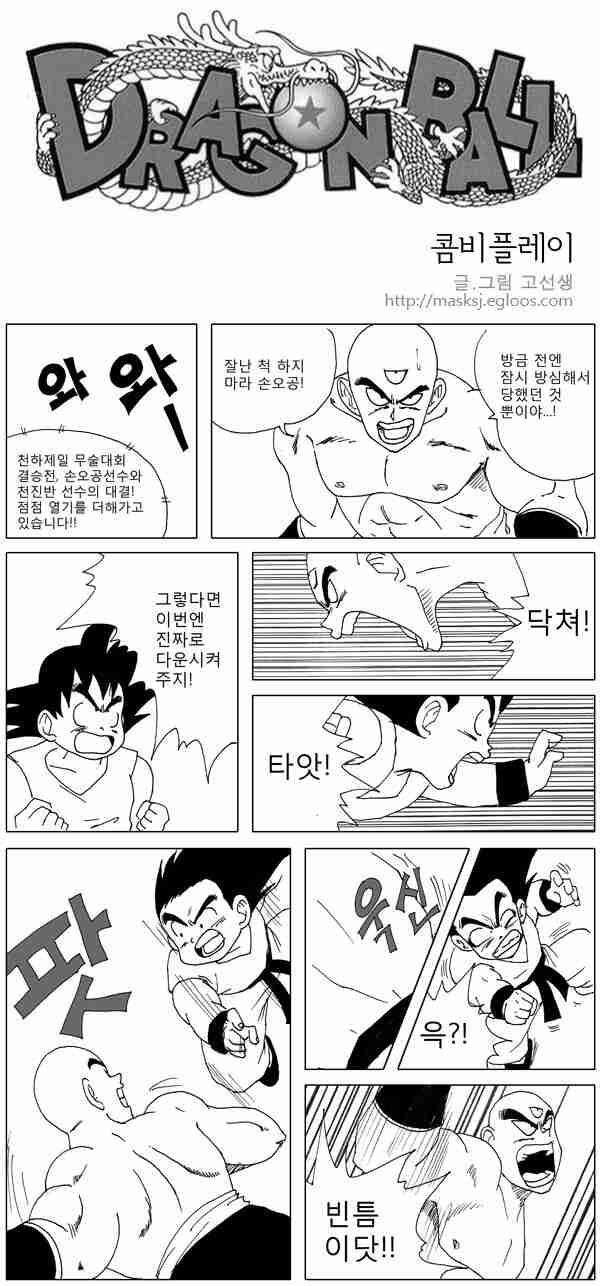 추억의 명작 만화 - 드래곤볼 패러디 - 병맛주의
