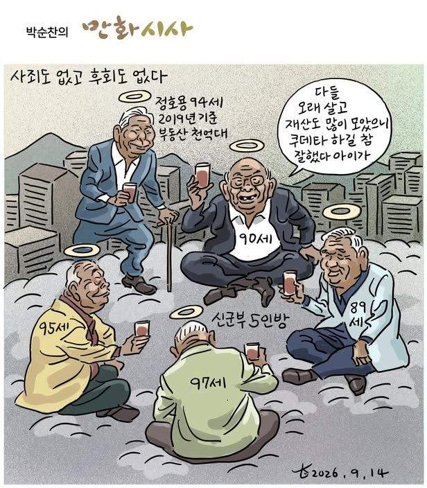 박순찬의 만화시사