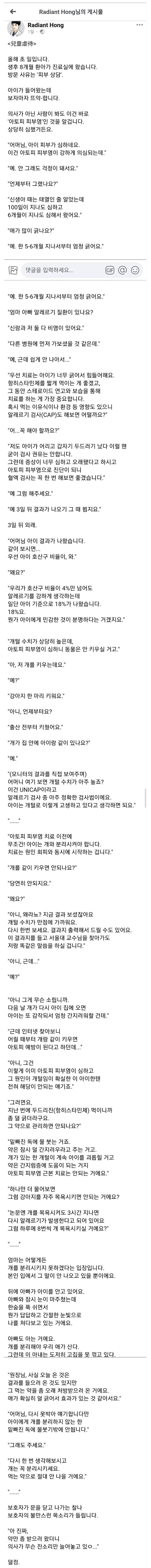 8개월 아기를 진료 본 의사.txt