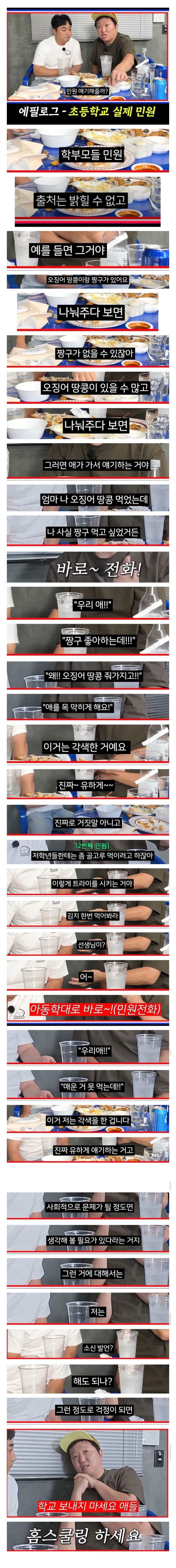 학부모 민원 수준 보고 일침 넣는 정형돈.jpg