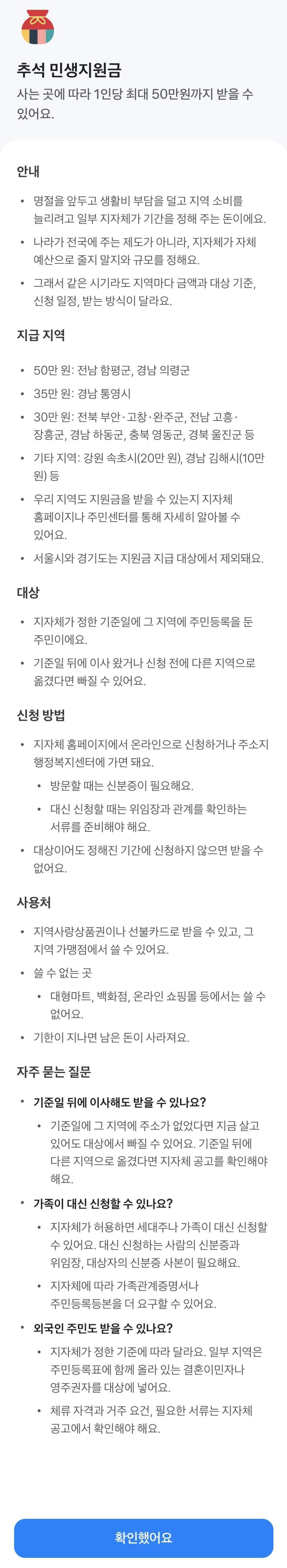 추석 민생지원금 신청하세요