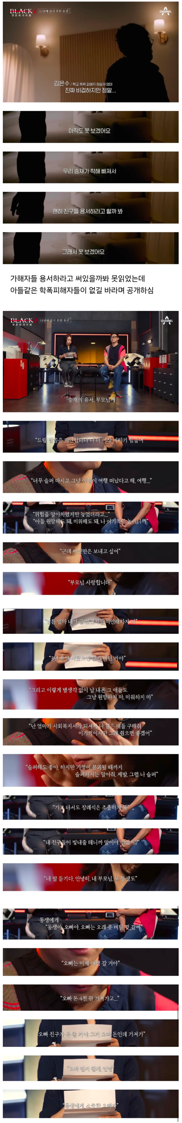 학폭으로 스스로 생을 마감한 아들의 유서.jpg