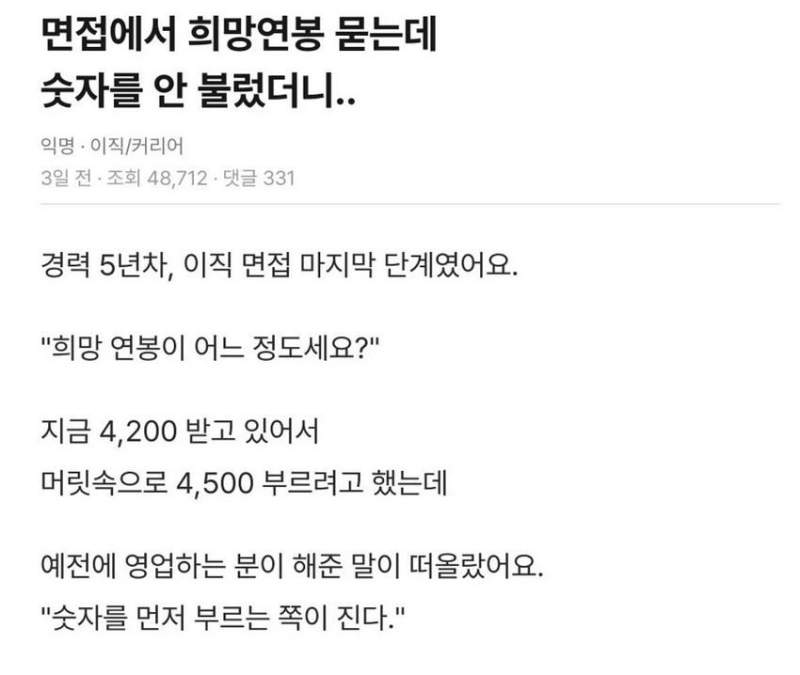 희망연봉이 얼마에요?.jpg