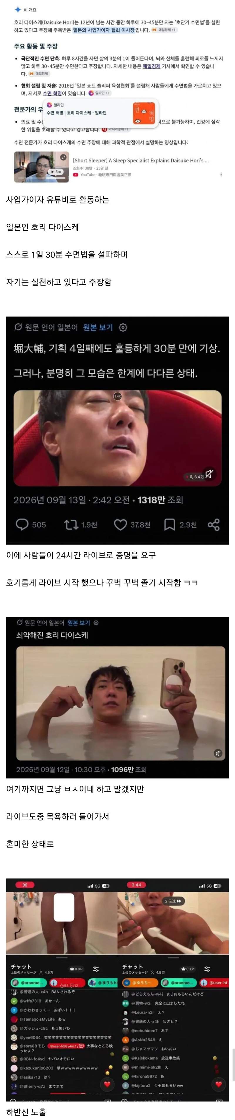 일본인 사업가 유튜버 라이브 대참사