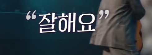 참가자 기타튠 조정해주는 심사위원 실존ㅋㅋㅋㅋㅋㅋㅋㅋ