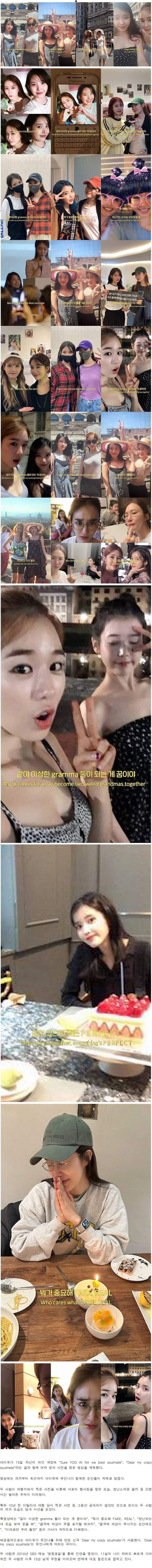 아이유, 유인나와 15년 미공개 사진 싹 다 풀었다.