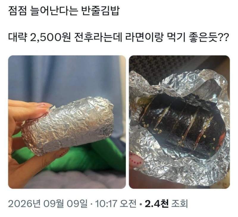 요즘) 김밥 너무 비싸다고 '반줄 김밥' 등장 ㄷㄷ