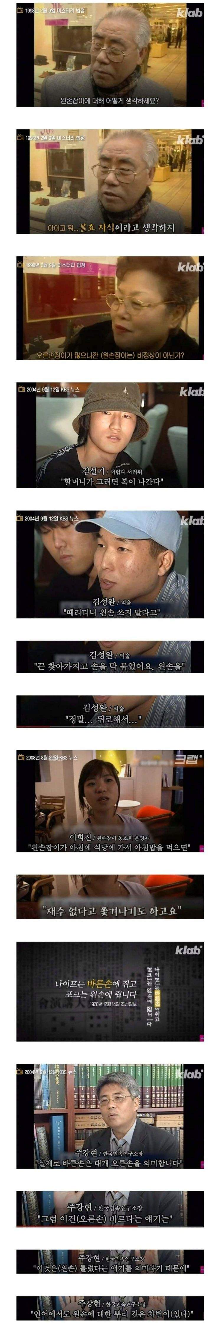 왼손잡이 강제 교정시 부작용
