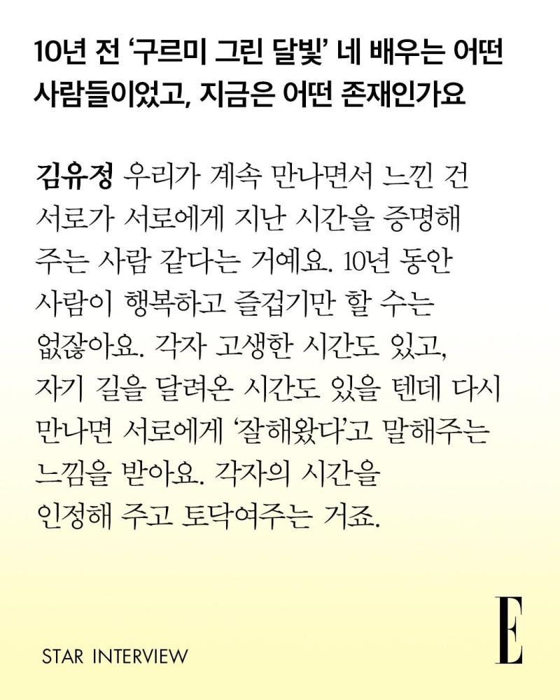김유정 엘르비하인드/ 김유정 박보검 채수빈 진영 곽동연 ELLE인터뷰