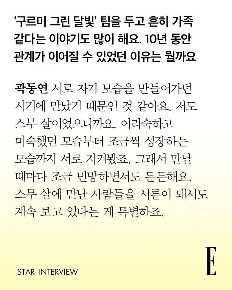 김유정 엘르비하인드/ 김유정 박보검 채수빈 진영 곽동연 ELLE인터뷰