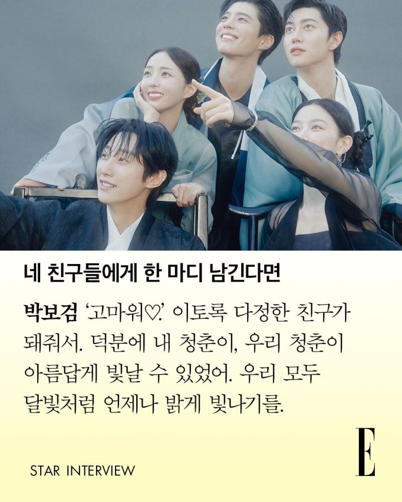 김유정 엘르비하인드/ 김유정 박보검 채수빈 진영 곽동연 ELLE인터뷰
