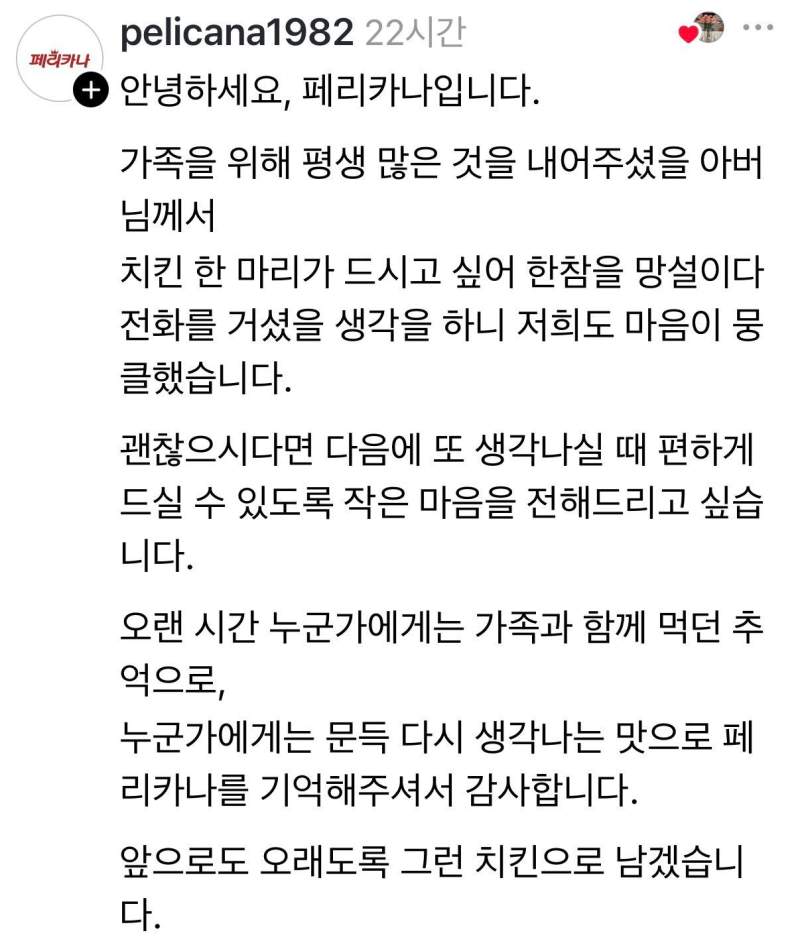 아버지와 치킨