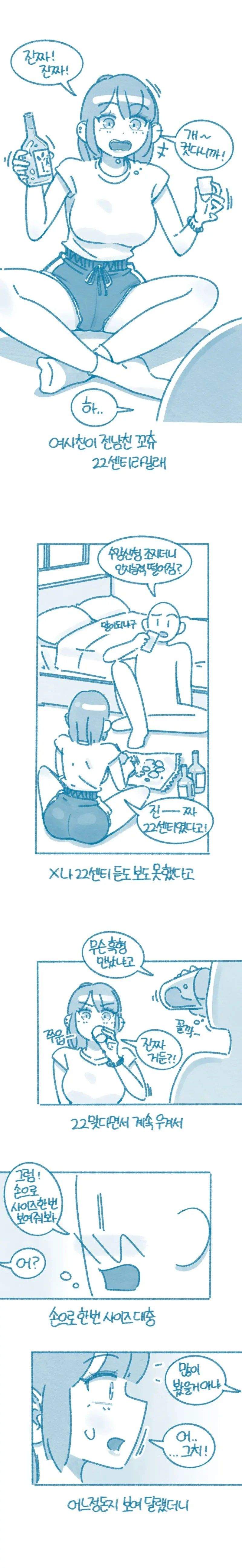 ㅎㅂ) 여사친 전남친 꼬추22센치 라길래