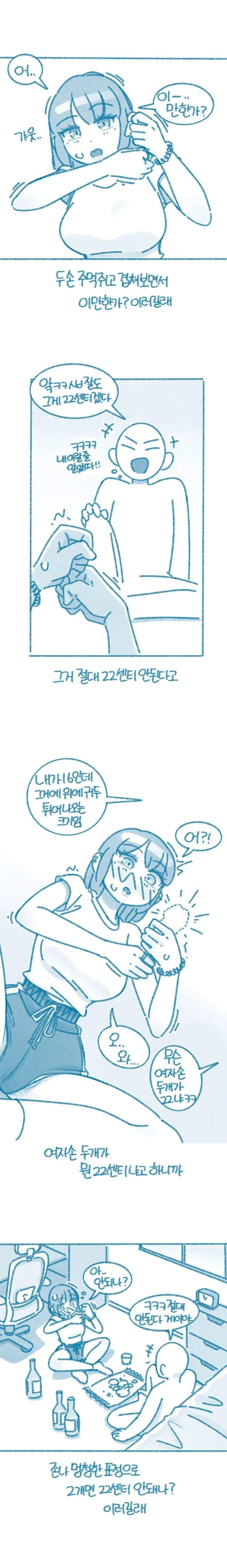 ㅎㅂ) 여사친 전남친 꼬추22센치 라길래
