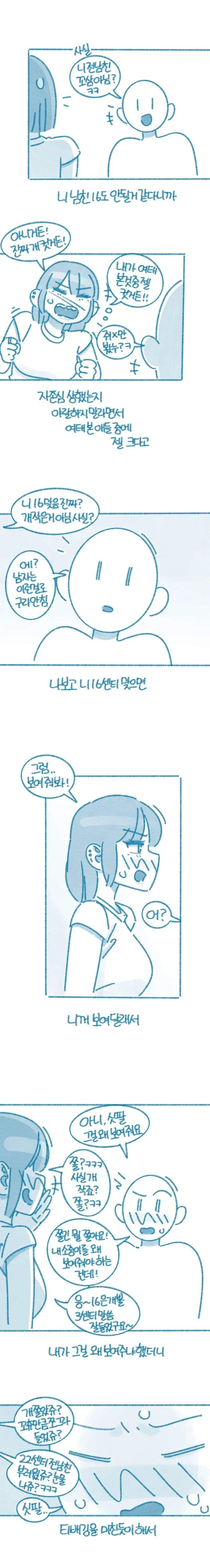 ㅎㅂ) 여사친 전남친 꼬추22센치 라길래