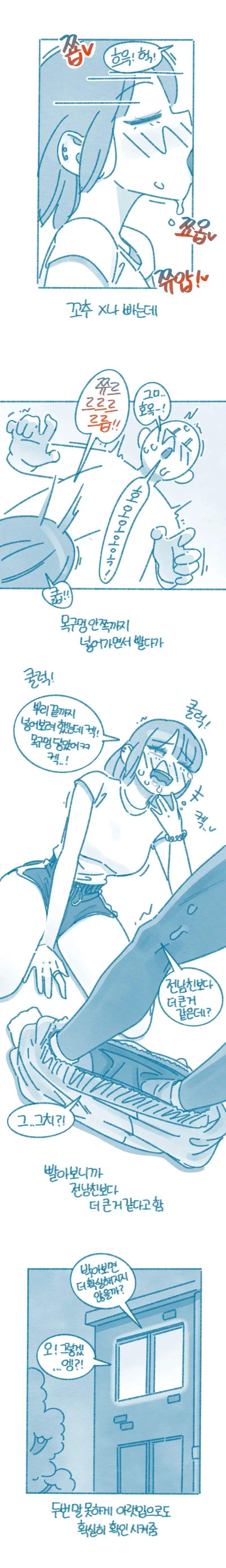 ㅎㅂ) 여사친 전남친 꼬추22센치 라길래