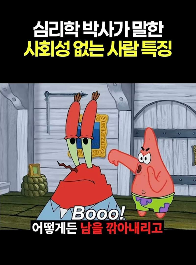 심리학 박사가 말한 사회성 없는 사람 특징
