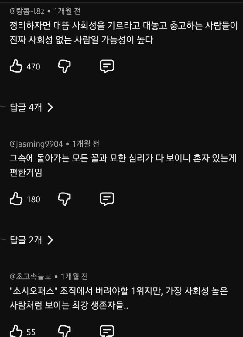 심리학 박사가 말한 사회성 없는 사람 특징