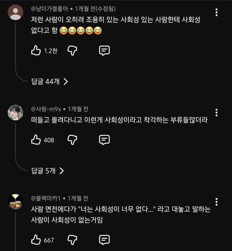 심리학 박사가 말한 사회성 없는 사람 특징