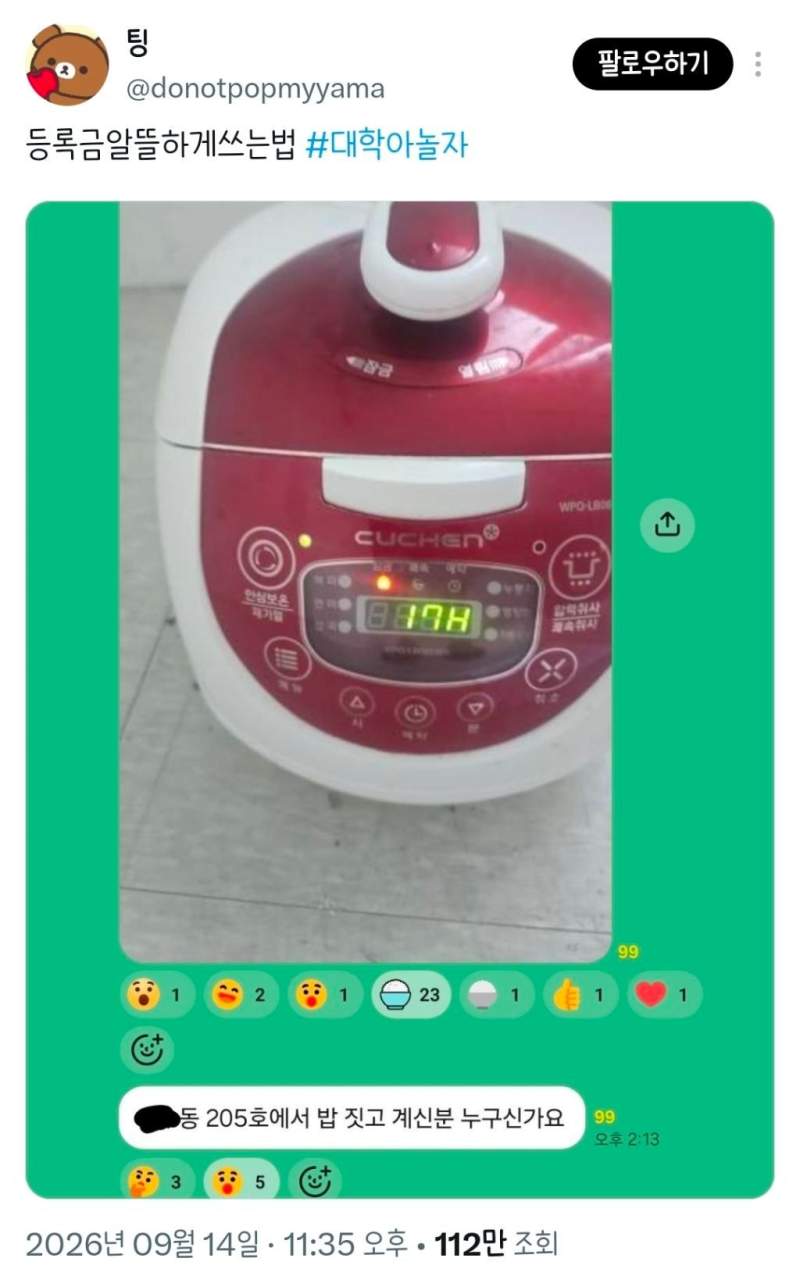 205호에서 밥 짓고 계신분 누구신가요
