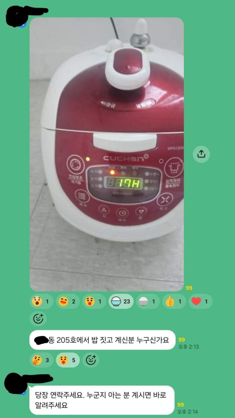 205호에서 밥 짓고 계신분 누구신가요