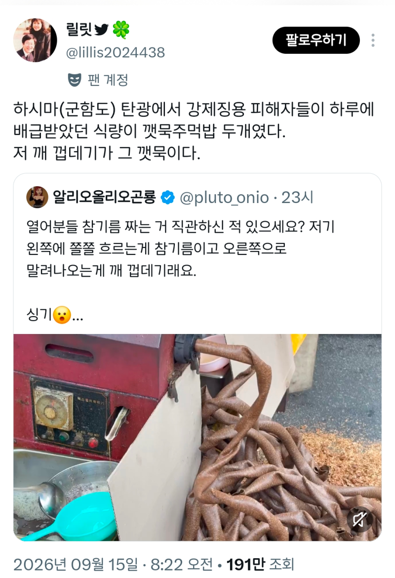 참기름 짜는 영상 평화롭게 보다가 갑자기 화나고 슬퍼지는 글....