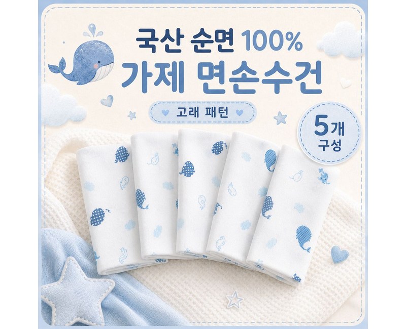 국산 순면 100% 가제 면손수건 5개