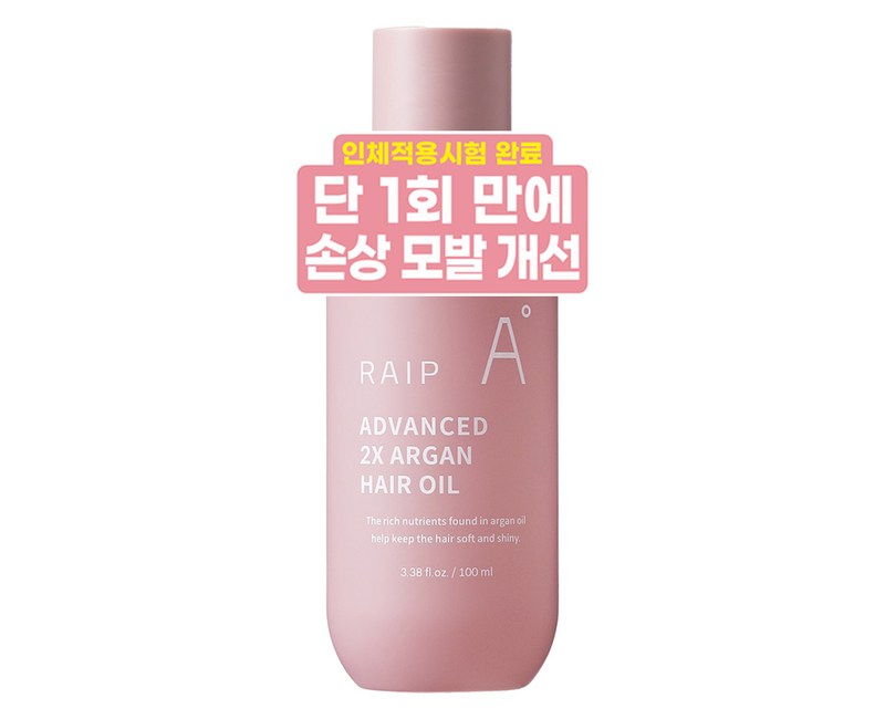 라입 어드밴스드 2X 아르간오일 헤어에센스