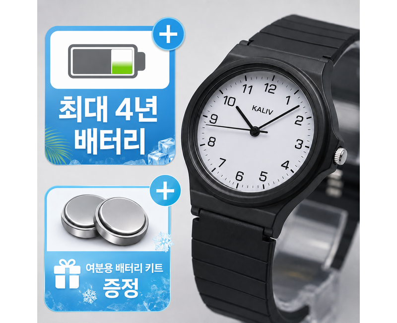 수능시계 4년 배터리 칼리브 시험용 저소음 KALIV SUPER2035