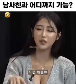 남사친과 어디까지 가능?