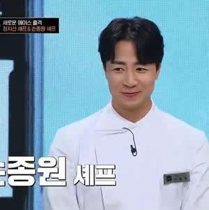 손종원 셰프가 김풍에 빠진 이유