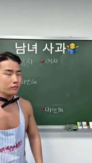 남녀 사과