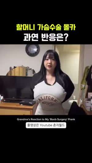 할머니 몰카 레전드