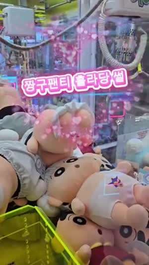 짱구 팬티 벗기기