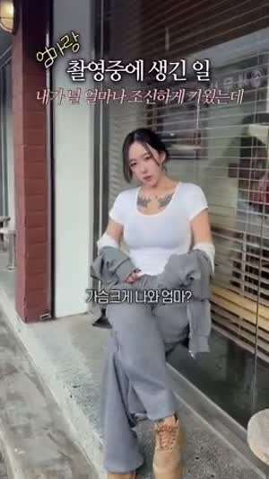 엄마 왈 조신하지 못한 년