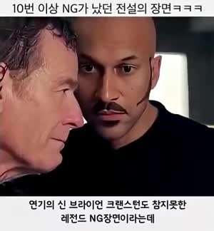 연기의 신도 NG 10건 냈다는 장면