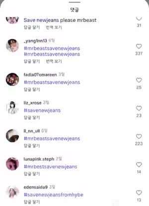 미스터 비스트한테 댓글달고 있는 뉴진스 팬들